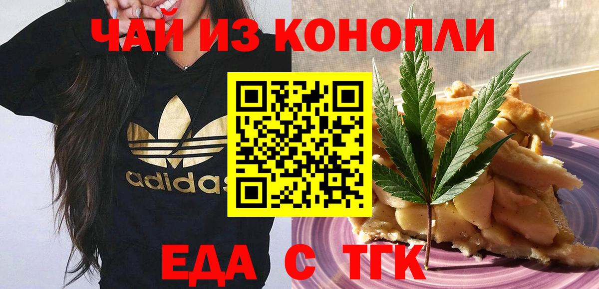 Чита  Печенье с ТГК марихуана  Вход с VPN 