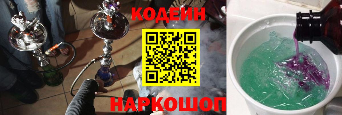 Codein Purple Drank Чита
