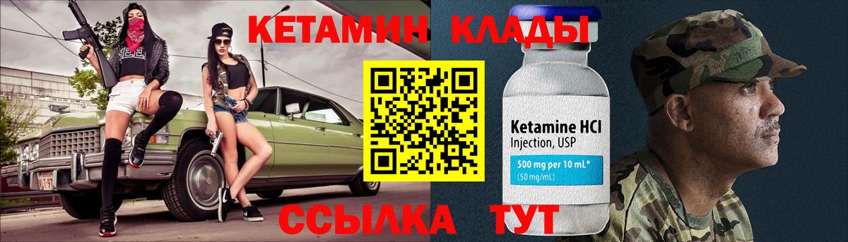 Кетамин ketamine Чита