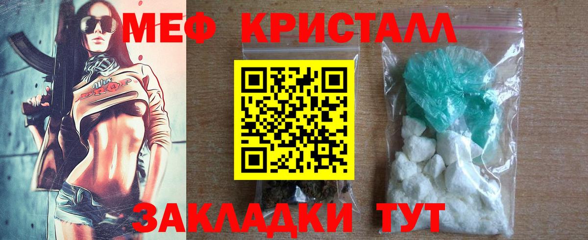 Меф кристаллы Чита